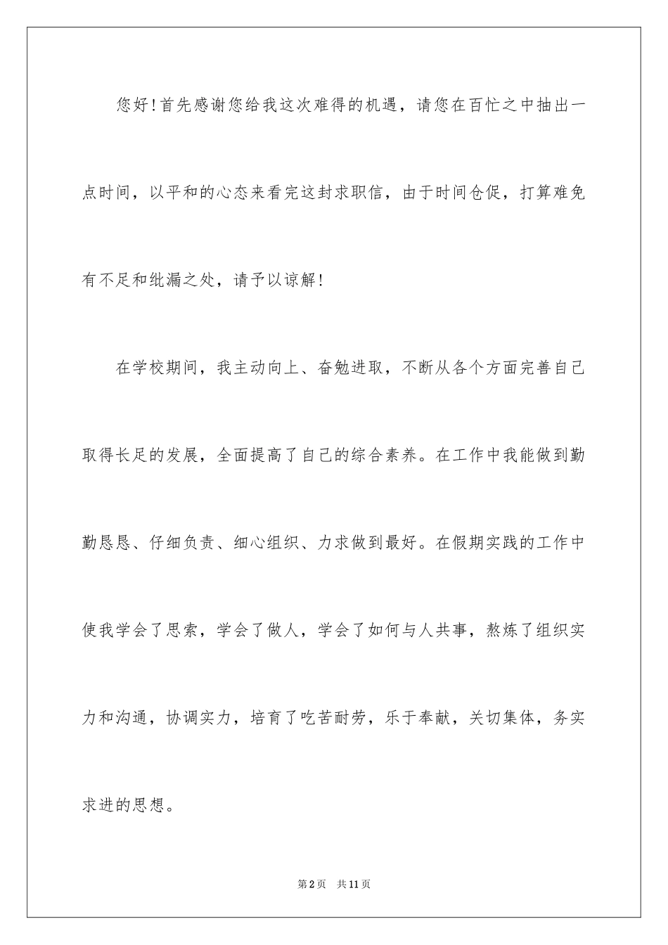 2024大学生毕业自荐信_19_第2页