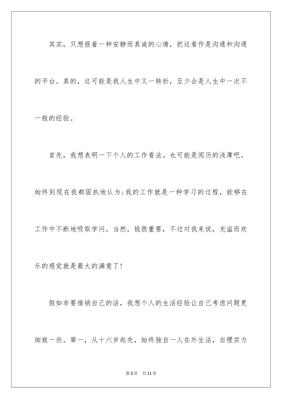 2024大学生毕业自荐信_19_第3页