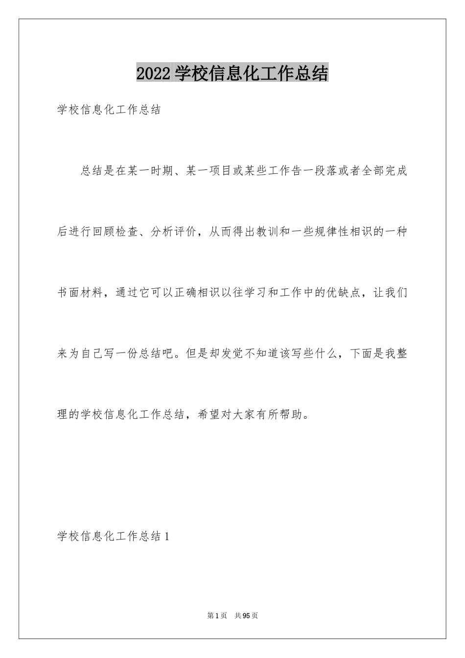 2024学校信息化工作总结_第1页