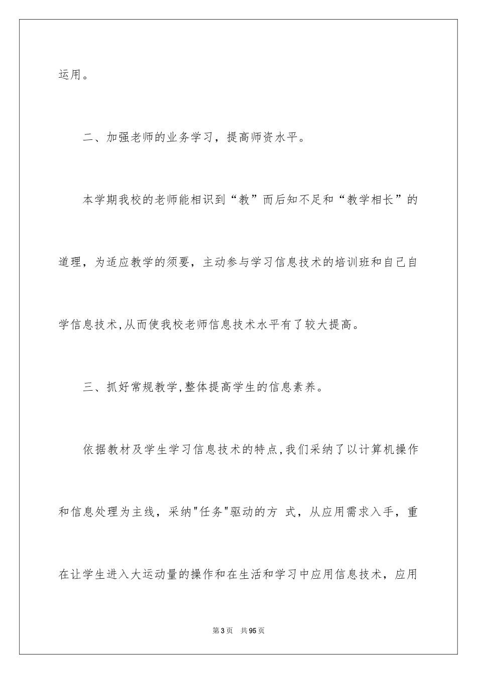 2024学校信息化工作总结_第3页