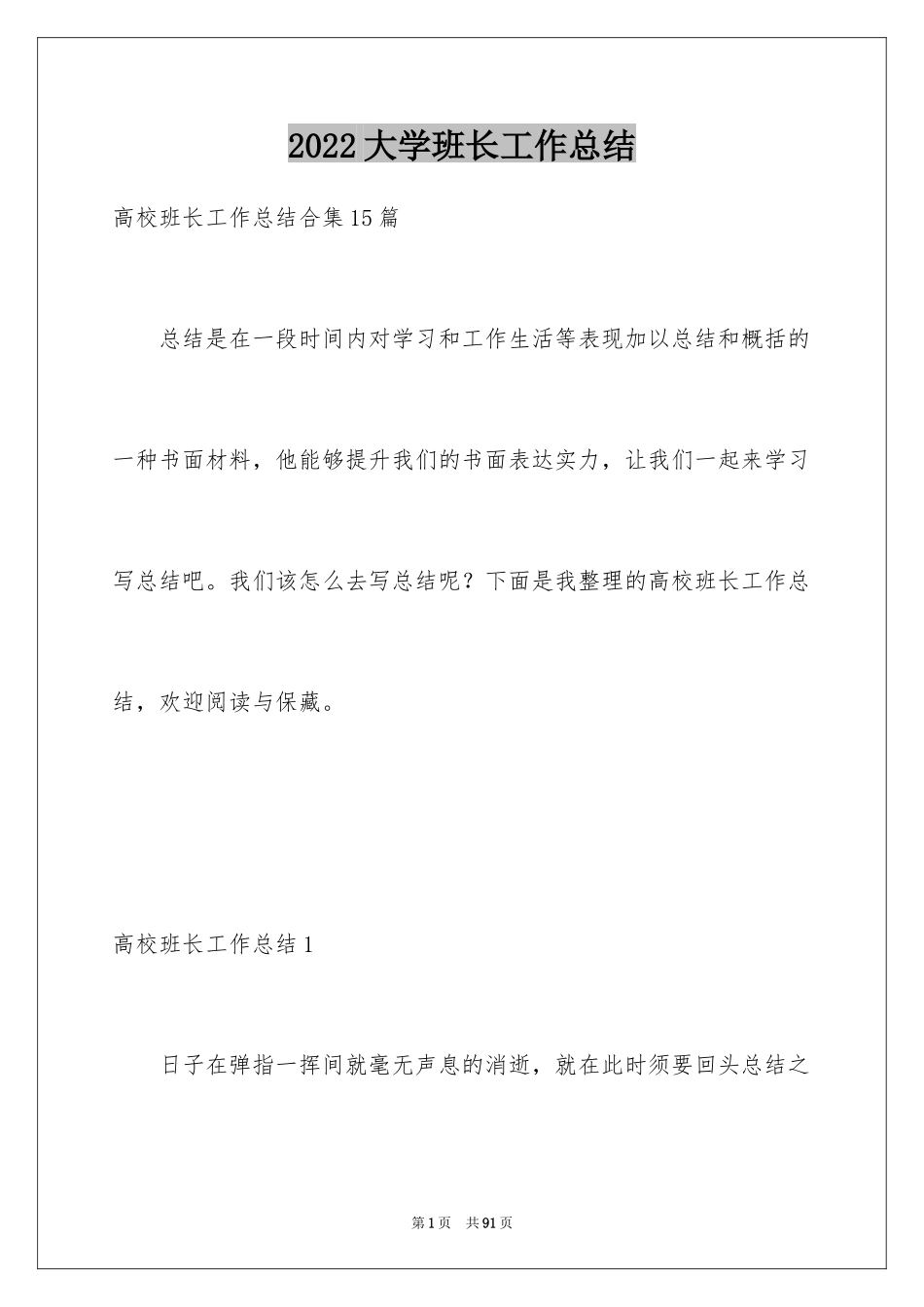 2024大学班长工作总结_8_第1页