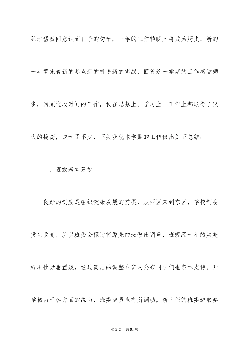 2024大学班长工作总结_8_第2页