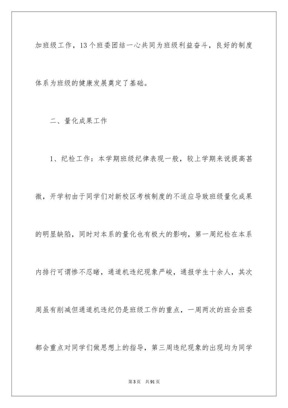 2024大学班长工作总结_8_第3页