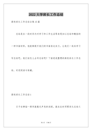 2024大学班长工作总结_8