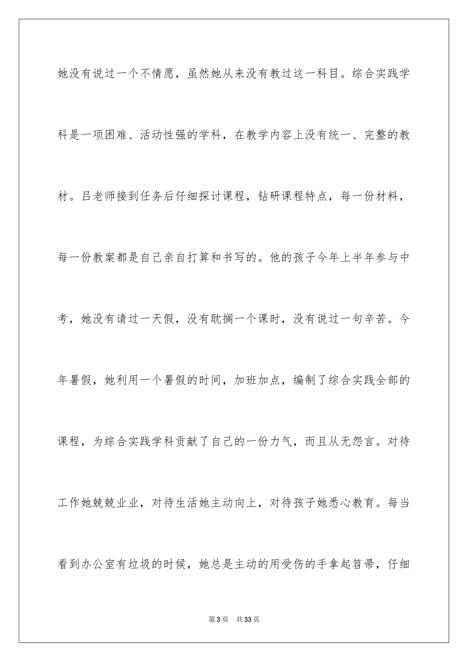 2024做一名阳光教师演讲稿_22_第3页