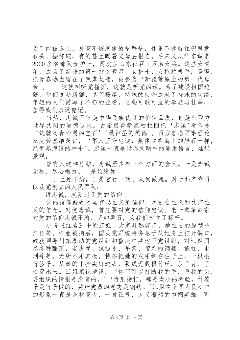 传承红色基因担当强军重任心得体会_第3页