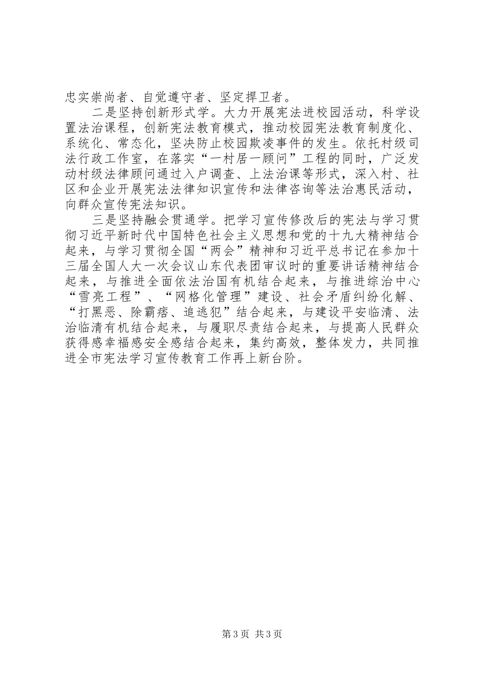 学习宪法心得体会20XX年字 (2)_第3页
