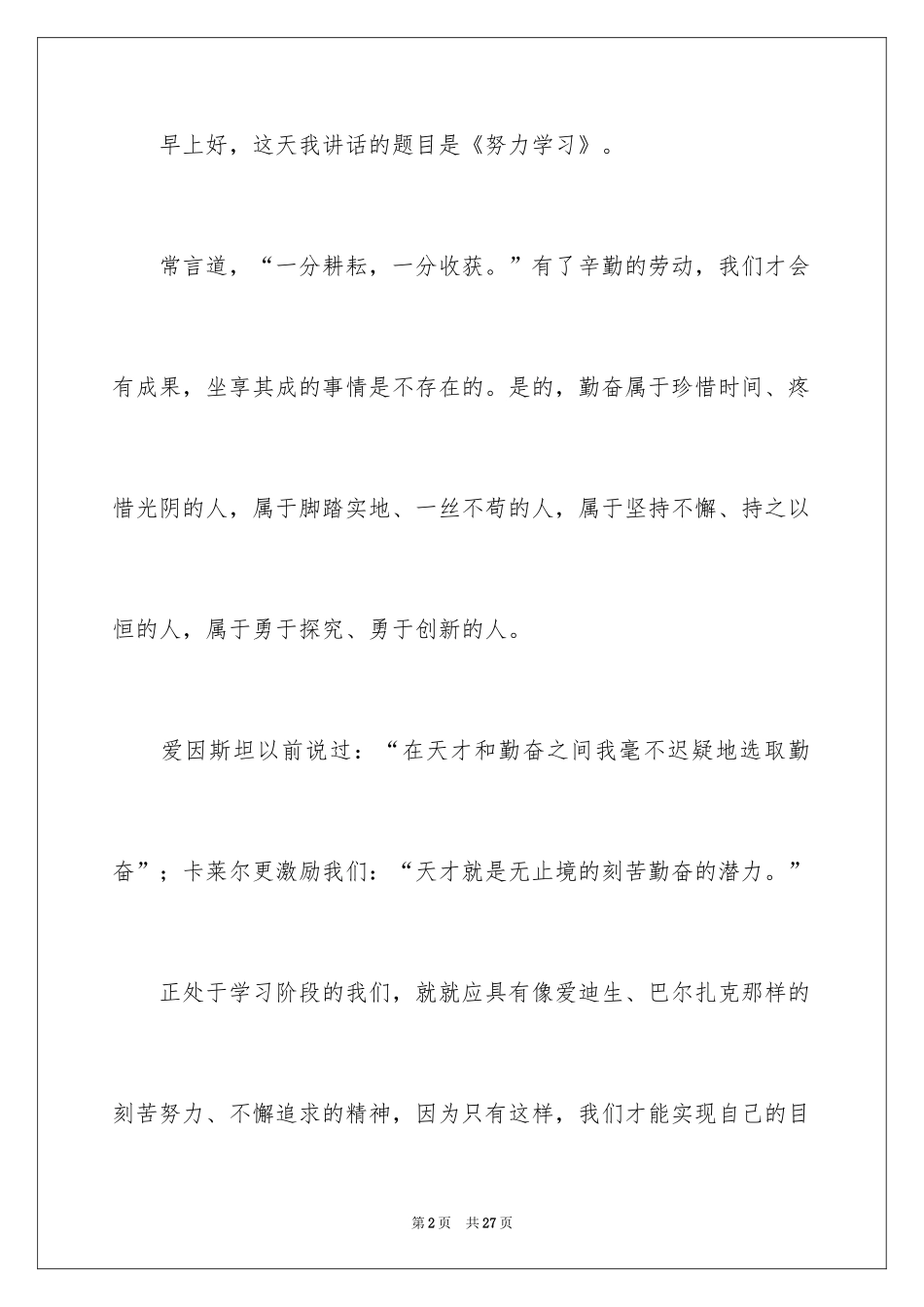 2024努力学习演讲稿_61_第2页
