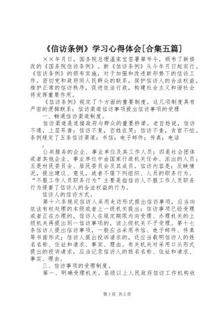 《信访条例》学习心得体会[合集五篇]_2