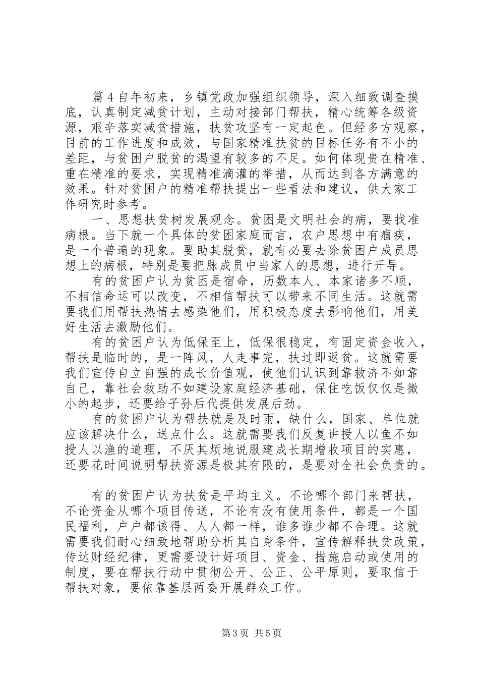 20XX年新编脱贫攻坚心得体会精选_第3页