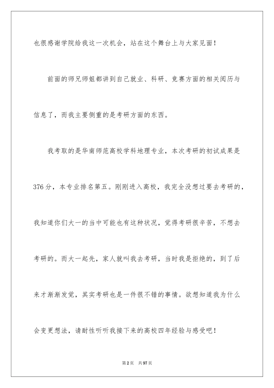 2024学习经验交流会演讲稿_2_第2页