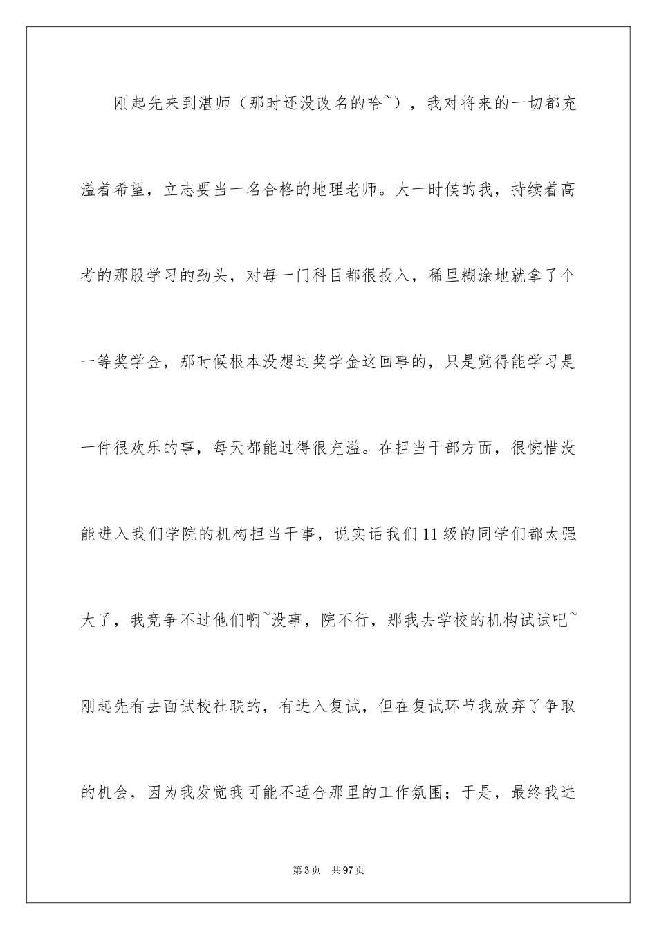 2024学习经验交流会演讲稿_2_第3页