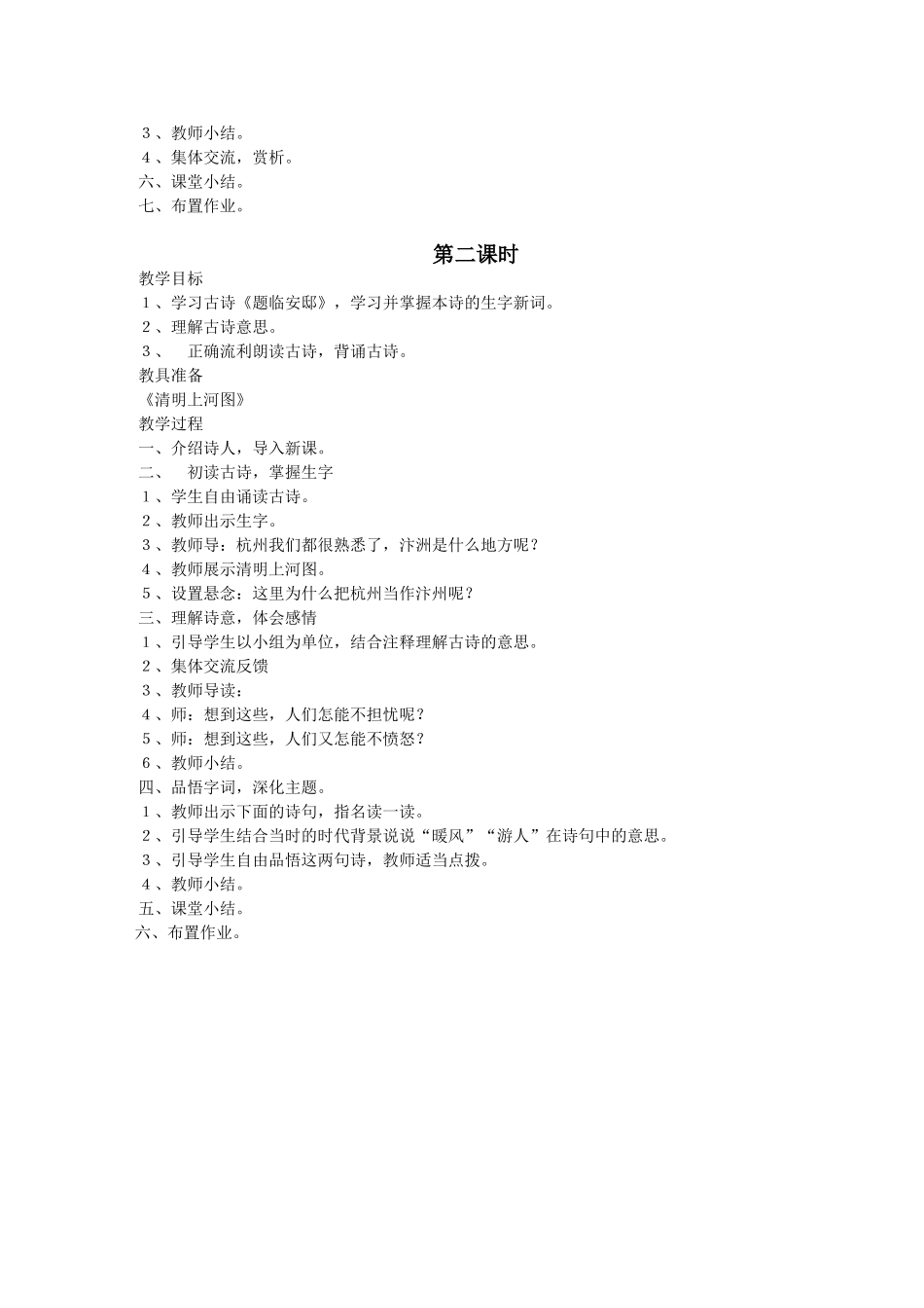 （语文A版）五年级语文教案11《古诗二首》_第2页
