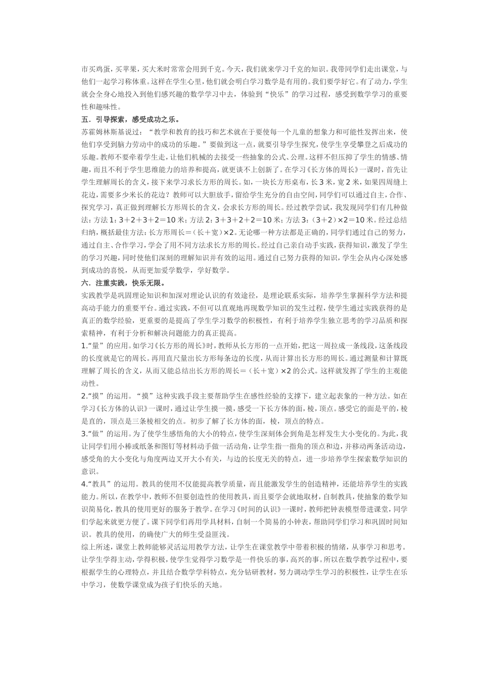 如何使小学数学课堂成为孩子快乐的天地_第2页