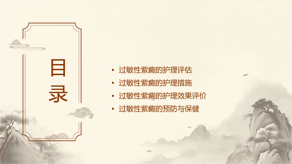 过敏性紫癜护理查房通用课件_第2页