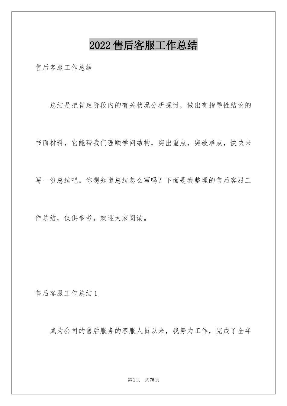 2024售后客服工作总结_12_第1页