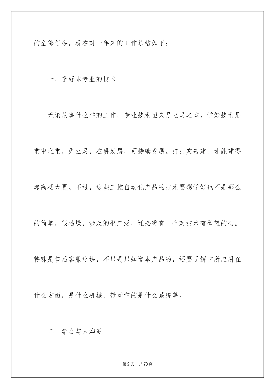 2024售后客服工作总结_12_第2页