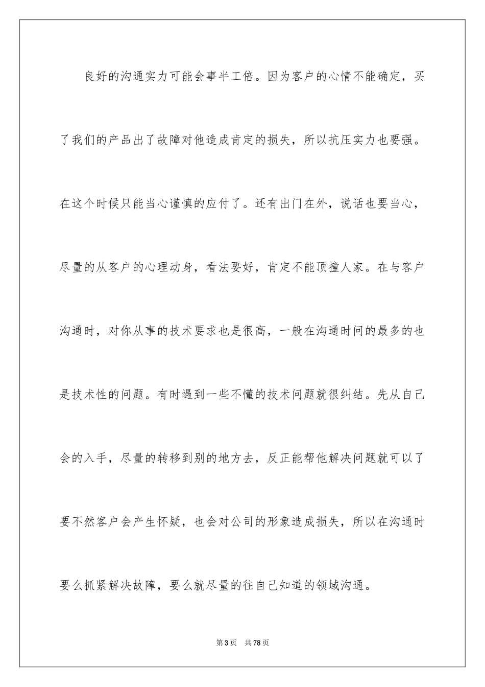 2024售后客服工作总结_12_第3页