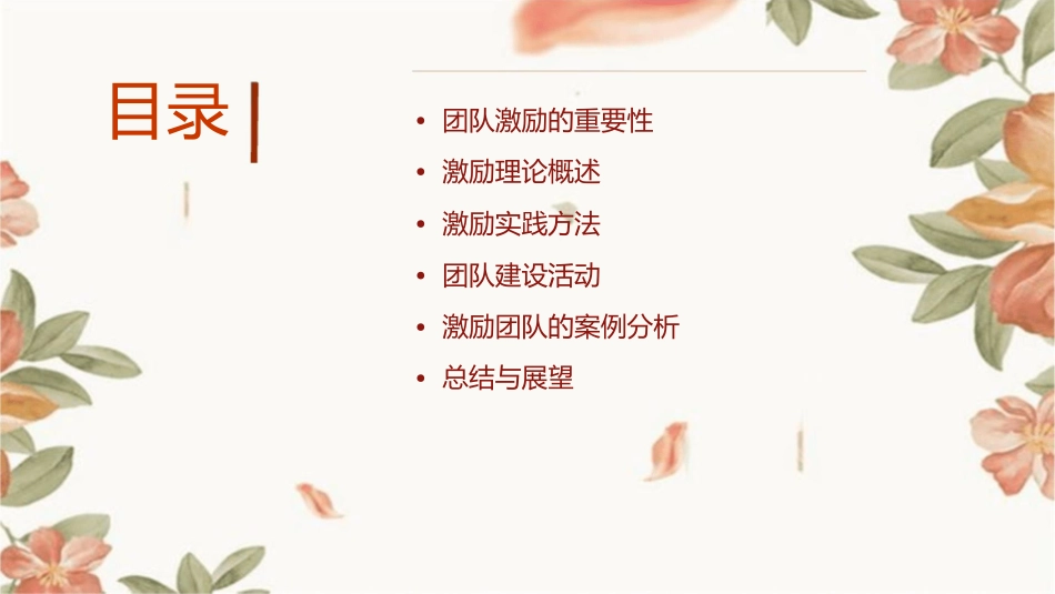 激励团队的会议课件_第2页