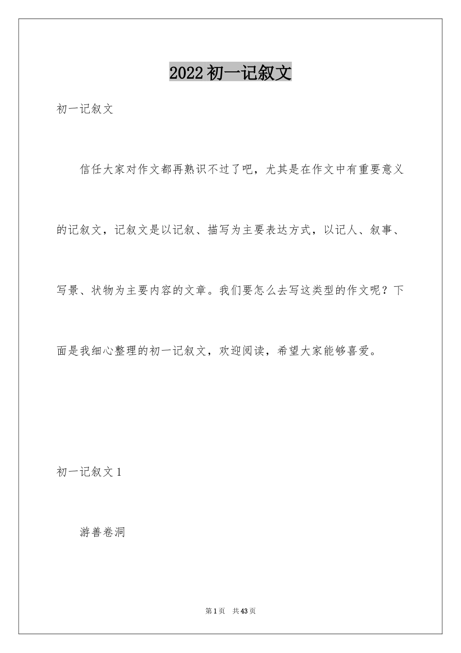 2024初一记叙文_7_第1页