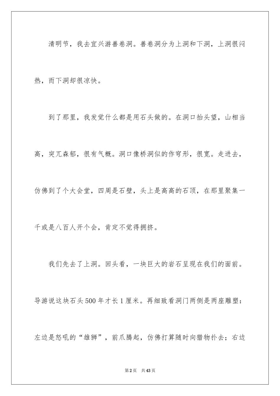 2024初一记叙文_7_第2页
