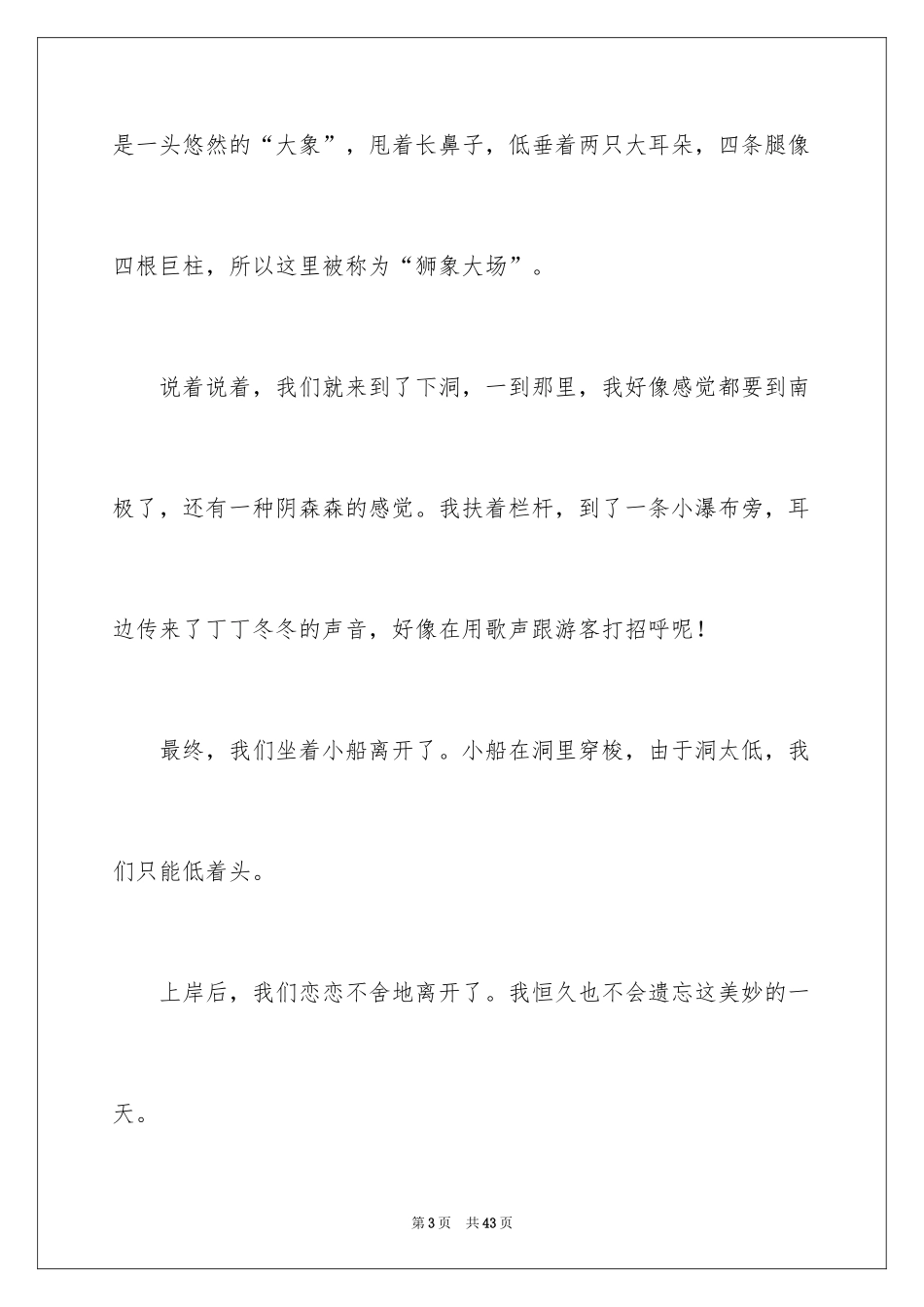 2024初一记叙文_7_第3页