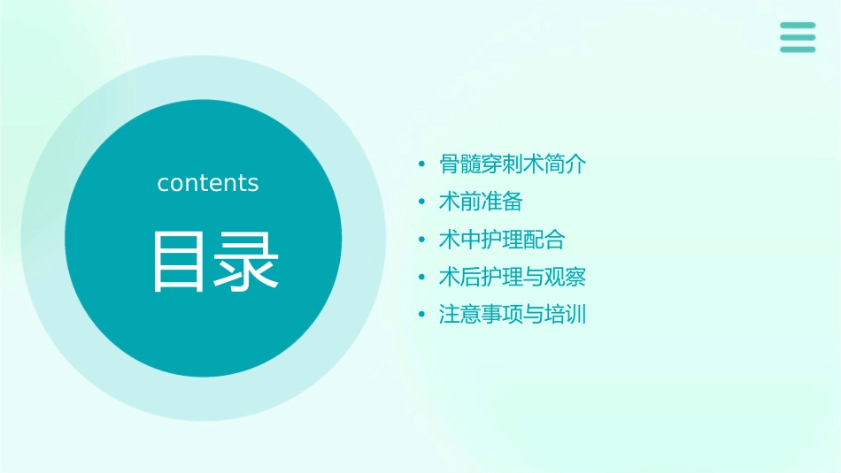 骨髓穿刺术护理配合指导_第2页