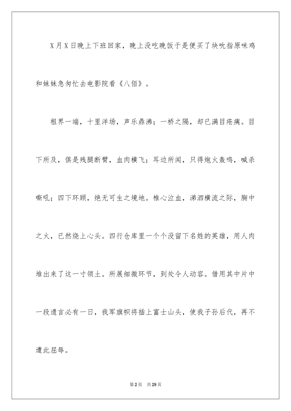 2024八佰观后感_20_第2页