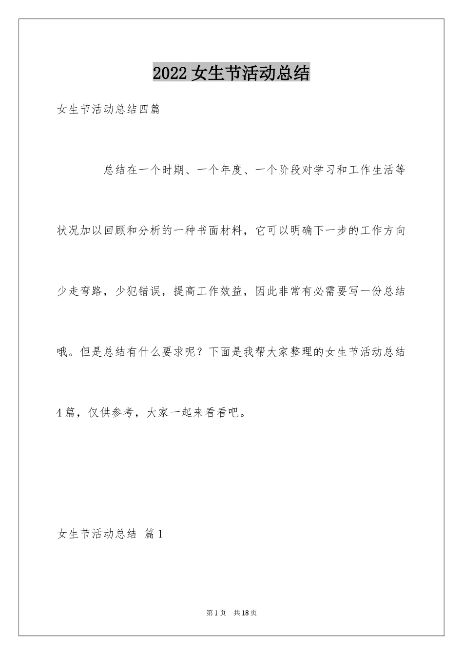 2024女生节活动总结_3_第1页