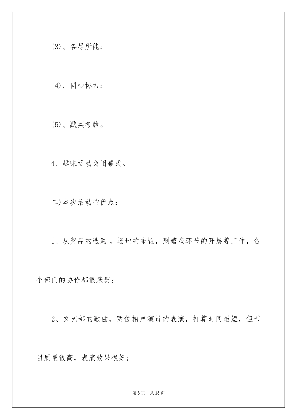 2024女生节活动总结_3_第3页