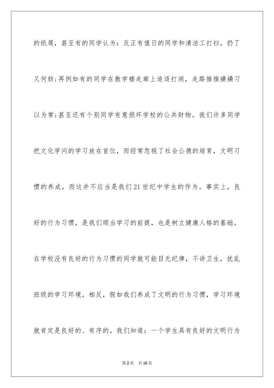 2024大学生礼仪廉耻演讲稿_第2页