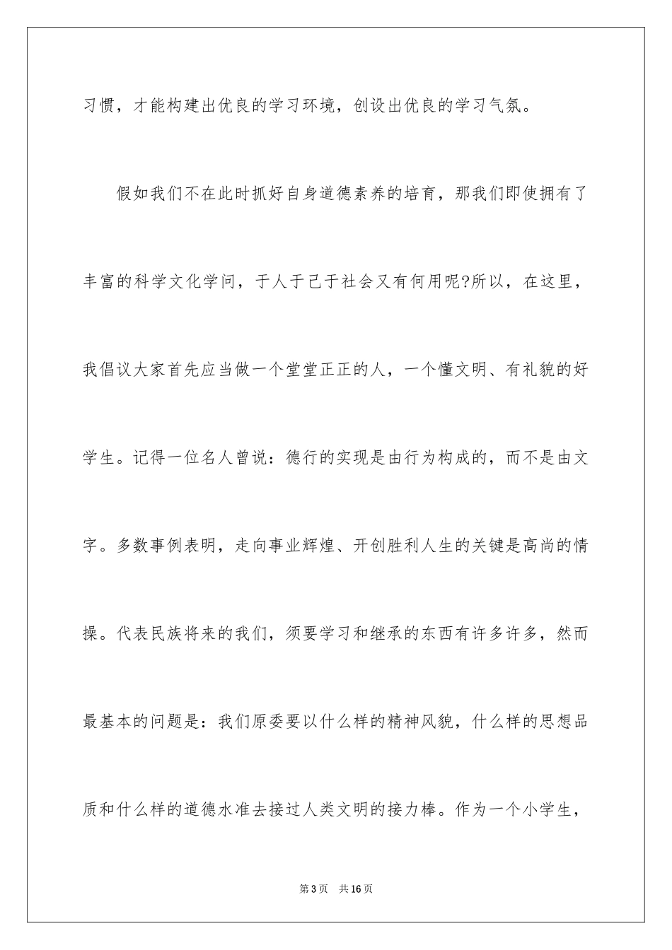 2024大学生礼仪廉耻演讲稿_第3页