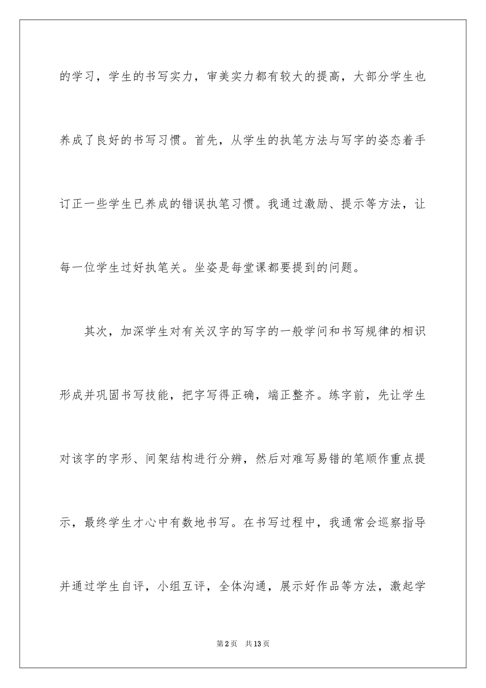 2024学校书法社团的活动总结_第2页