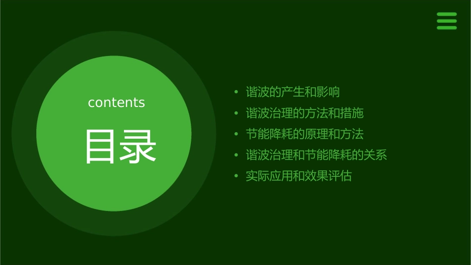 谐波治理和节能降耗课件_第2页