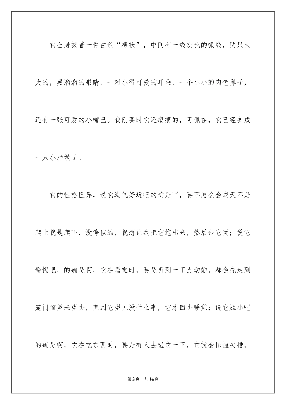 2024四年级观察作文_16_第2页