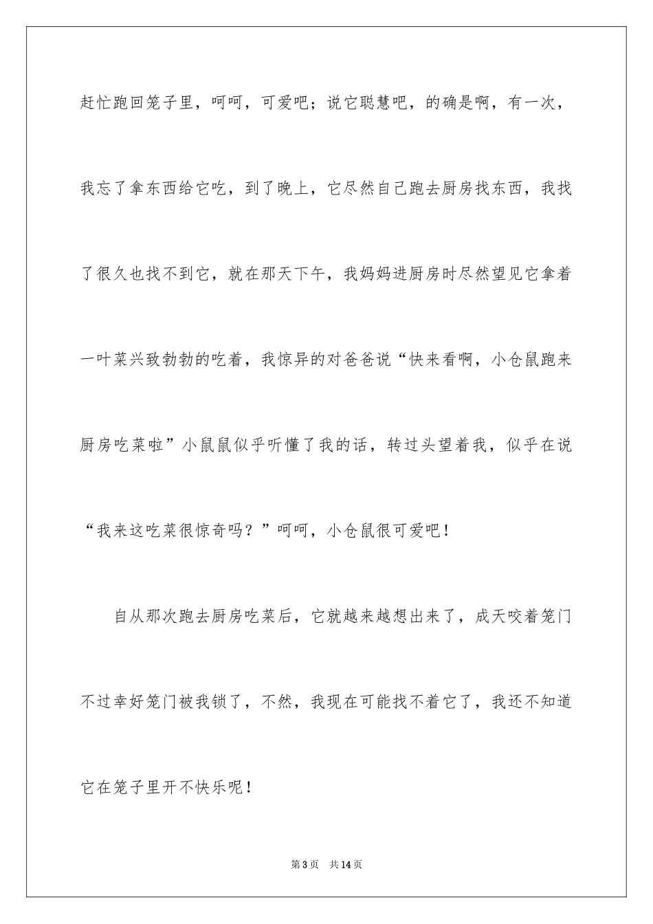 2024四年级观察作文_16_第3页