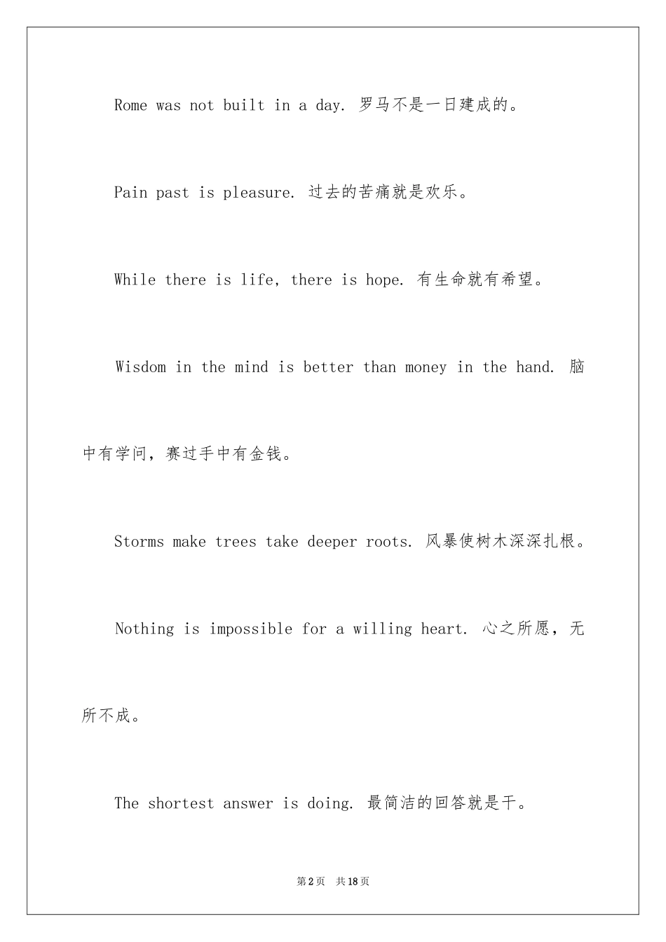 2024坚持梦想的英语励志名言_第2页