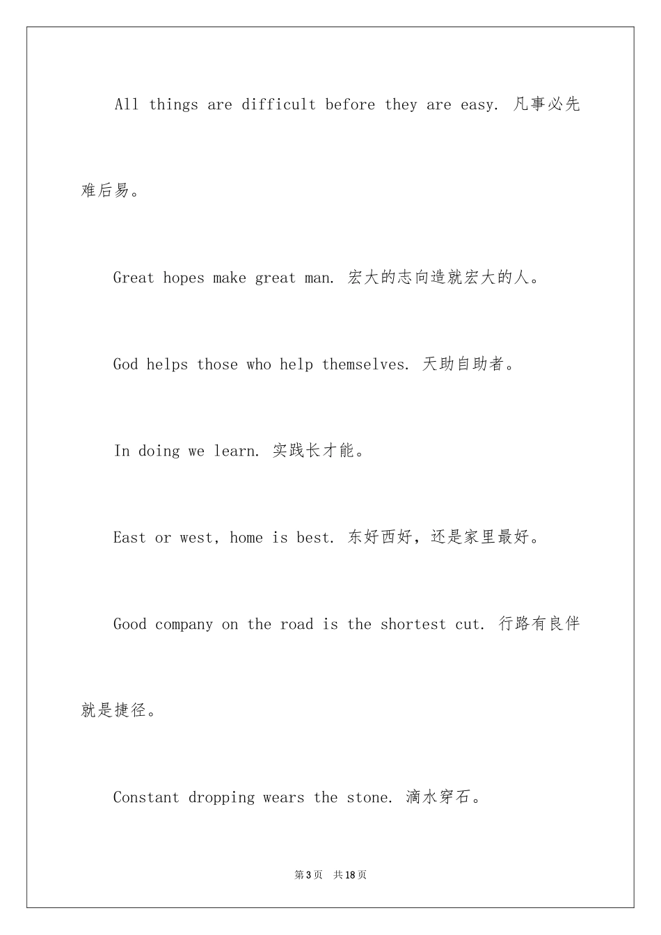 2024坚持梦想的英语励志名言_第3页