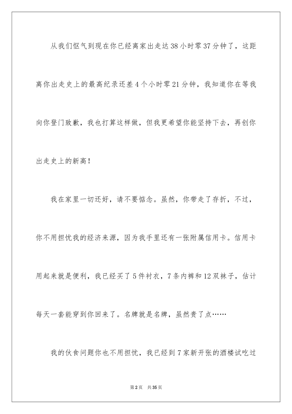 2024写给老婆的道歉信_34_第2页