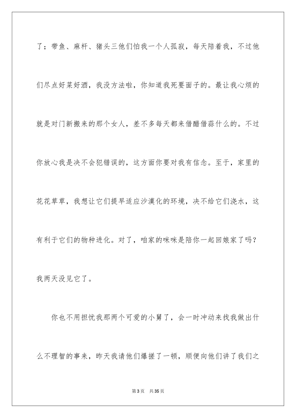 2024写给老婆的道歉信_34_第3页