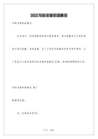 2024写给老婆的道歉信_34