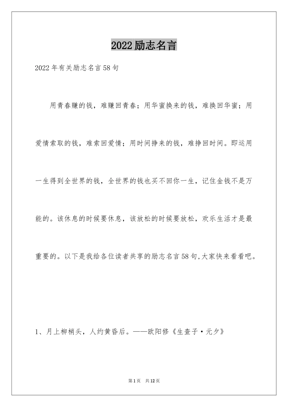 2024励志名言_56_第1页
