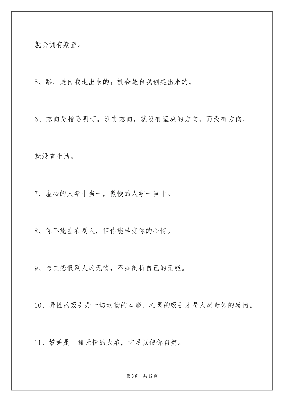 2024励志名言_56_第3页
