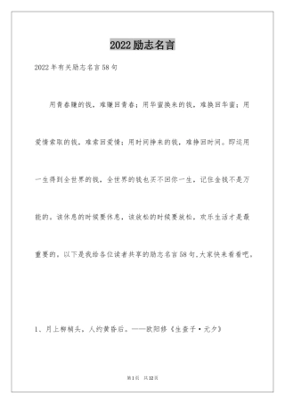 2024励志名言_56