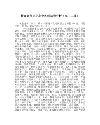教导处范文高中各科试卷分析（高三二模） 