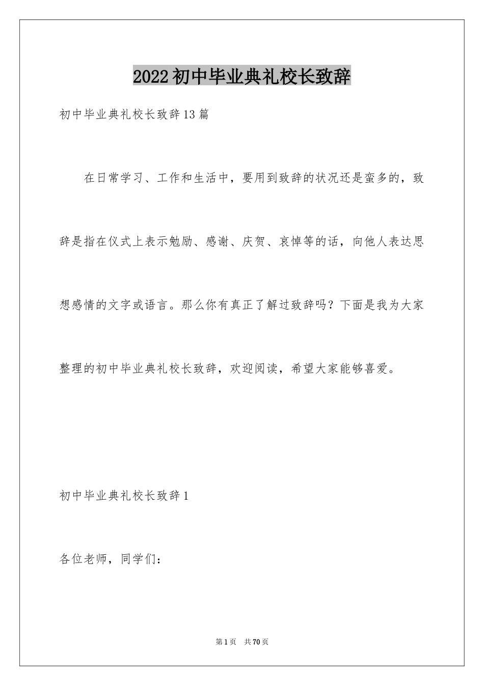 2024初中毕业典礼校长致辞_9_第1页