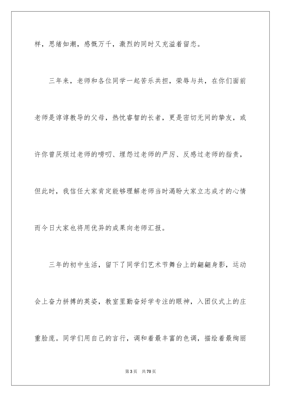 2024初中毕业典礼校长致辞_9_第3页