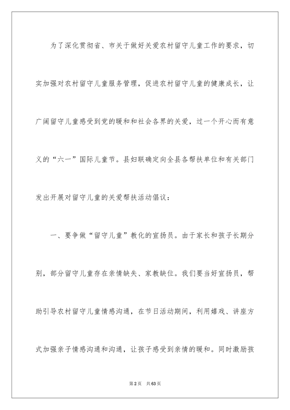 2024关爱留守儿童倡议书_11_第2页