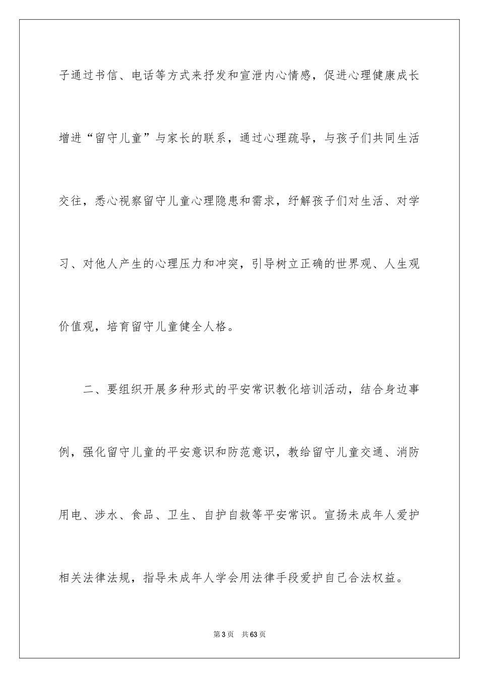 2024关爱留守儿童倡议书_11_第3页