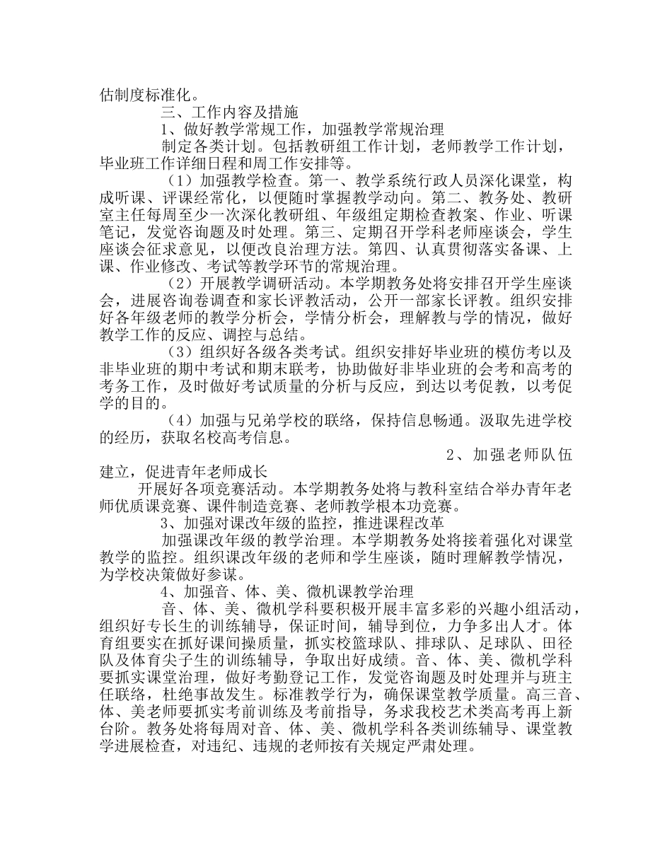 教导处范文高中下学期教务处工作计划 _第2页